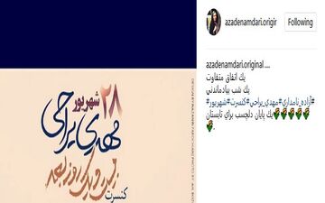  اولین حضور عمومی آزاده نامداری بعد از سفر جنجالی‌اش به سوئیس
