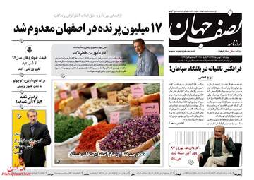روزنامه های چهارشنبه ۱۱ بهمن ۹۶