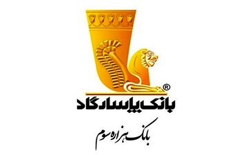  تسهیلات ارزان قیمت بانک‌پاسارگاد محدودیت ندارد