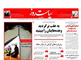 روزنامه های دوشنبه ۷ اسفند ۹۶