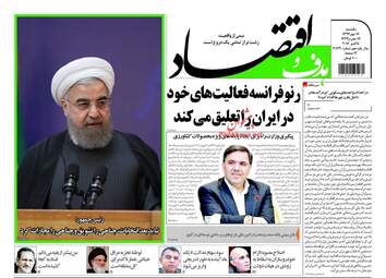 روزنامه های اقتصادی یکشنبه ۱۶ مهر ۹۶