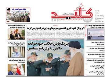 روزنامه های چهارشنبه ۱ آذر ۹۶