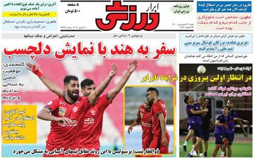 روزنامه های ورزشی شنبه 21 فروردین 