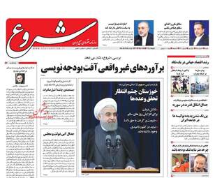 روزنامه های اقتصادی شنبه ۷ اسفند ۹۵ 