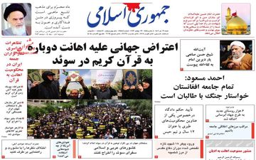 روزنامه های شنبه 31 تیر ماه