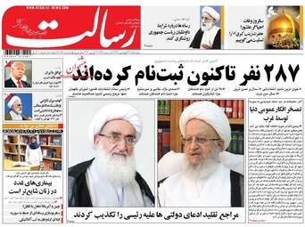 روزنامه های پنجشنبه ۲۴ فروردین ۹۶ 