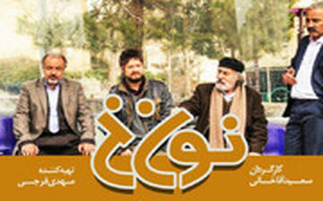  نخستین سکانس سانسور شده از نون خ لو رفت: شوخی با صمد آقا!