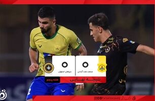 خلاصه بازی نفت آبادان ۰-۰ سپاهان؛ تساوی بدون گل در آبادان + ویدیو