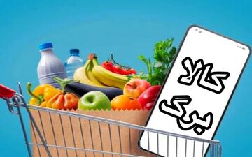 مرحله دهم کالابرگ آغاز شد + زمان مراجعه برای هر کد ملی