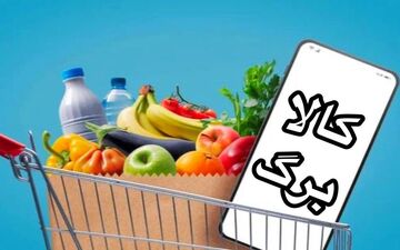  مرحله دهم کالابرگ آغاز شد + زمان مراجعه برای هر کد ملی