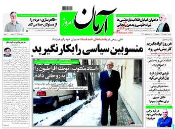 روزنامه های دوشنبه ۱۶ بهمن ۹۶