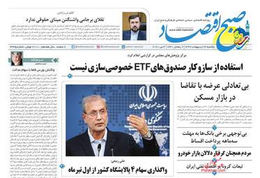 روزنامه‌های یکشنبه 14 اردیبهشت 99