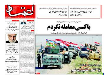 روزنامه های سه شنبه ۲۵ مهر ۹۶