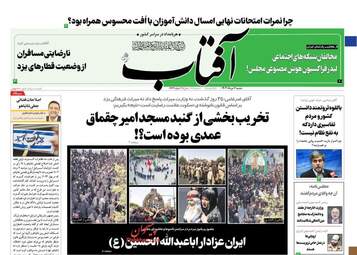 AftabYazd