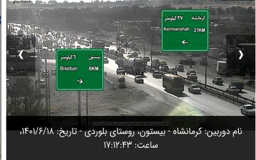 ‍ 
ترافیک نیمه سنگین در محورهای مواصلاتی استان کرمانشاه



