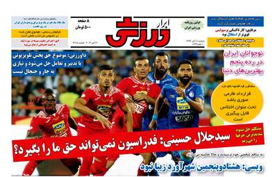 روزنامه ابرار ورزشی