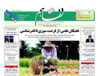 روزنامه های پنجشنبه ۵ مرداد ۹۶