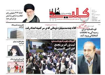  روزنامه های سه شنبه ۹ خرداد ۹۶ 