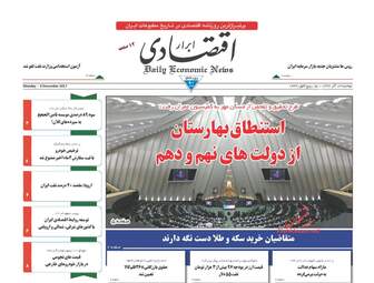 روزنامه های دوشنبه ۱۳ آذر ۹۶