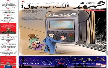 روزنامه های یکشنبه 4 اردیبهشت