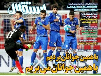  روزنامه های ورزشی چهارشنبه ۴ اسفند ۹۵ 