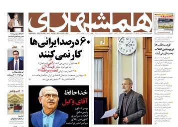 روزنامه های چهارشنبه 4 اردیبهشت 98