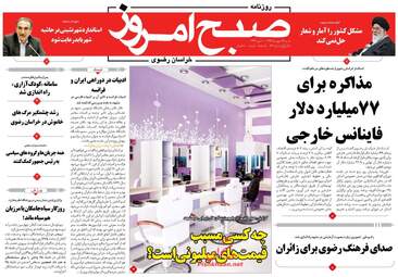روزنامه های شنبه ۲۹ مهر ۹۶