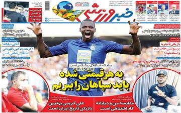 روزنامه های ورزشی چهارشنبه 8 مرداد