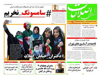 روزنامه های دوشنبه ۲۳ بهمن ۹۶