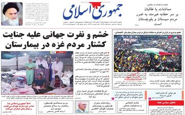 روزنامه های پنجشنبه 27 مهر ماه