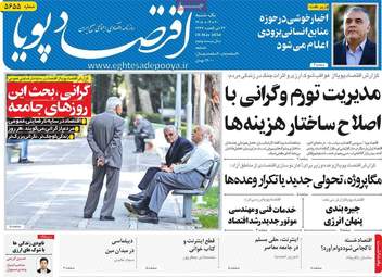 صفحه اول روزنامه های اقتصادی ۲۰ اردیبهشت ۱۴۰۵