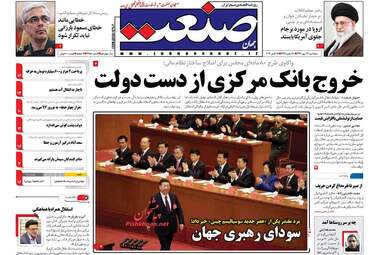 روزنامه های پنجشنبه ۲۷ مهر ۹۶