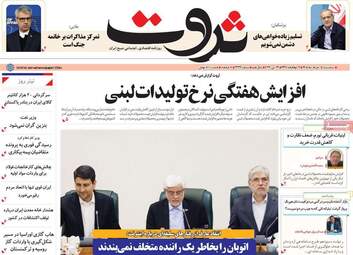 صفحه اول روزنامه های اقتصادی ۵ خرداد ۱۴۰۵