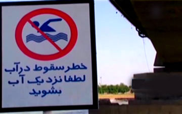 خطر غرق شدگی در انتظار گرما دیدگان خوزستانی + فیلم