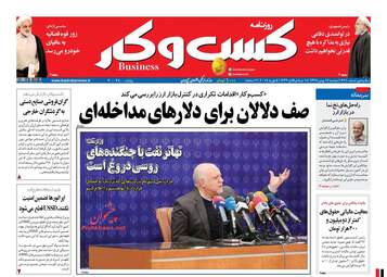 روزنامه های دوشنبه ۱۶ بهمن ۹۶