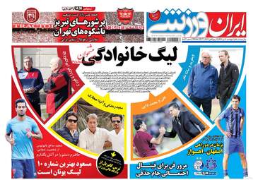 روزنامه های پنجشنبه ۷ دی ۹۶