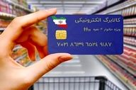 فوری: دور جدید کالابرگ الکترونیکی به این دهک‌ها پرداخت خواهد شد+ جزییات 