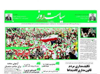  روزنامه های چهارشنبه ۲۷ اردیبهشت ۹۶ 