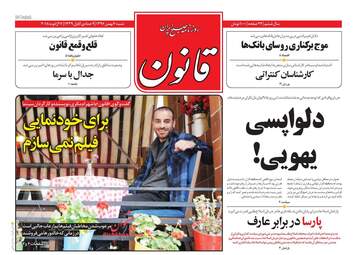 روزنامه های شنبه ۷ بهمن ۹۶