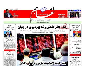  روزنامه های سه شنبه ۲۹ فروردین ۹۶ 