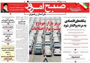 روزنامه های شنبه ۲۱ بهمن ۹۶