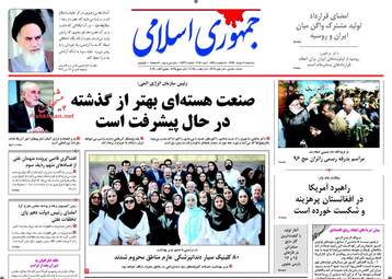 روزنامه های سه شنبه ۱۰ مرداد ۹۶