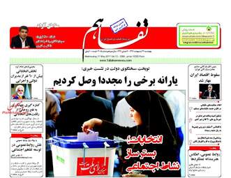  روزنامه های چهارشنبه ۲۷ اردیبهشت ۹۶ 