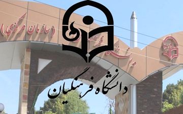 امروز آخرین مهلت تکمیل ظرفیت پردیس‌های دانشگاه فرهنگیان