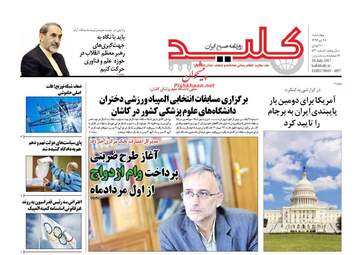 روزنامه های چهارشنبه ۲۸ تیر ۹۶