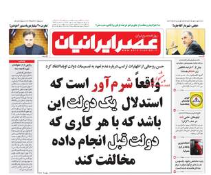 روزنامه های پنجشنبه ۲۰ مهر ۹۶