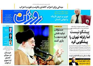روزنامه های پنجشنبه ۷ دی ۹۶