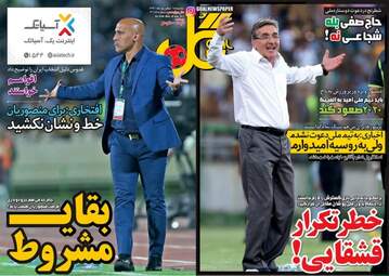 روزنامه های ورزشی دوشنبه ۶ شهریور ۹۶
