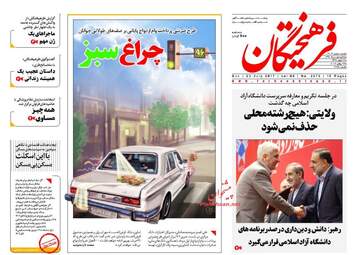 روزنامه های یکشنبه ۱ مرداد ۹۶