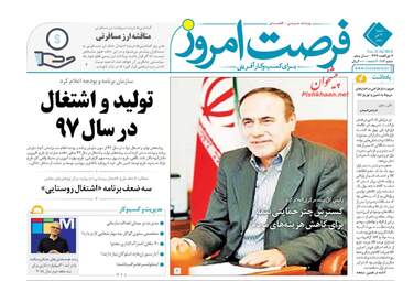 روزنامه های اقتصادی شنبه ۳۰ تیر ۹۷